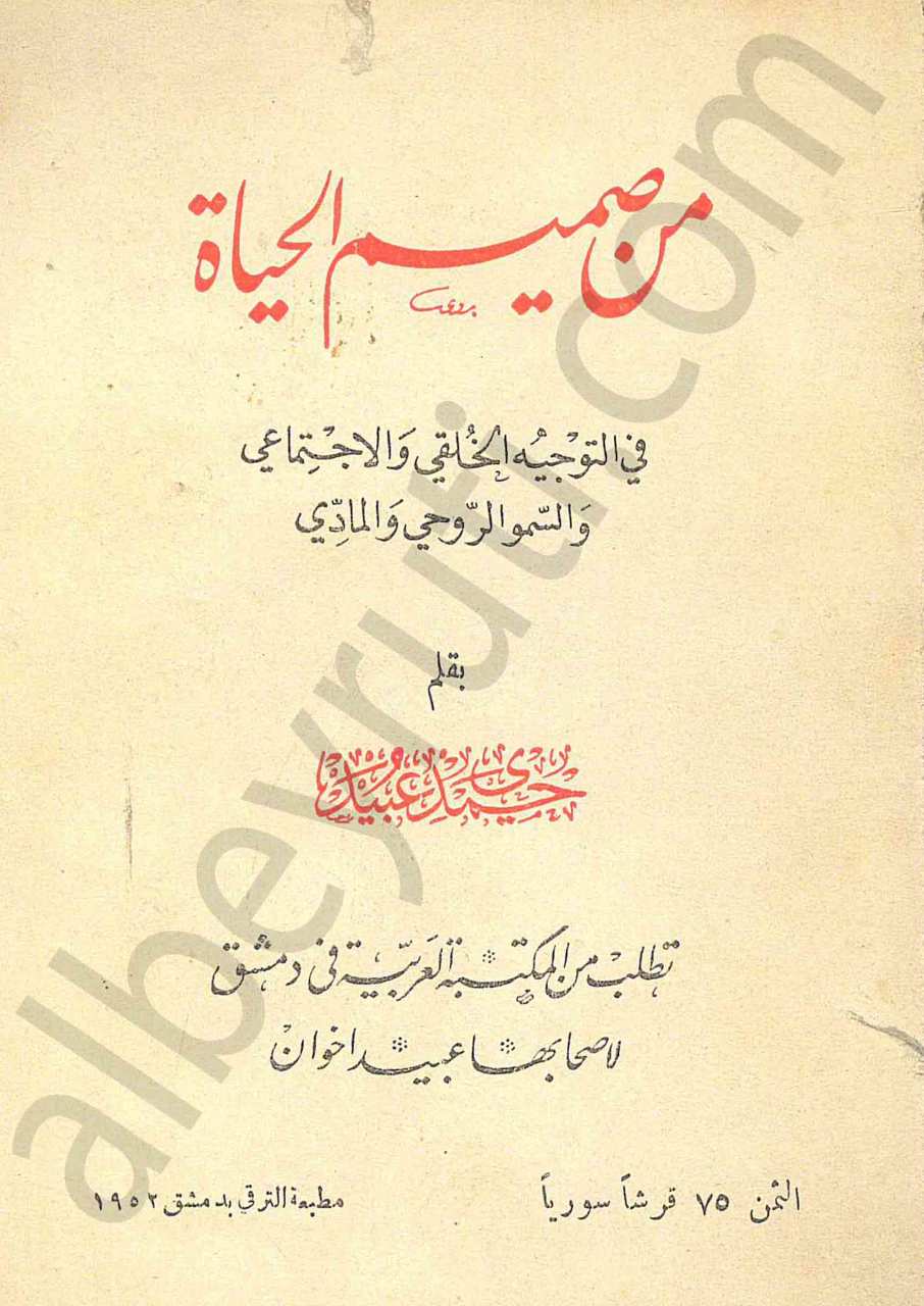 من صميم الحياة