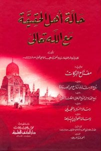 حالة أهل الحقيقة مع الله تعالى ويليه مفتاح البركات وروح الإشارة بأرواح من العبارة وروح النجاة | Halü-ahli-lhakikat