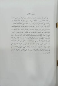 مختصر زاد المعاد