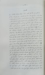 مختصر زاد المعاد