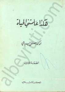 هكذا علمتني الحياة