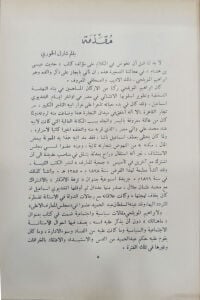حديث عيسى بن هشام