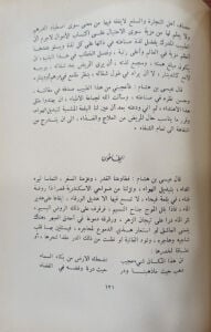 حديث عيسى بن هشام