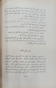 حديث عيسى بن هشام