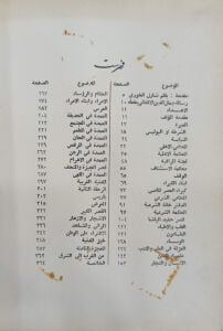 حديث عيسى بن هشام