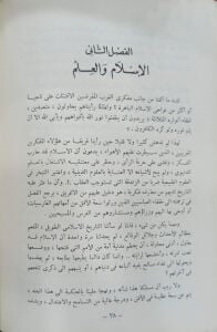 الإسلام من خلال مبادئه التأسيسية