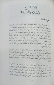 الإسلام من خلال مبادئه التأسيسية
