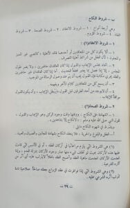 الفقه الحنفي للصف الأول الثانوي الشرعي