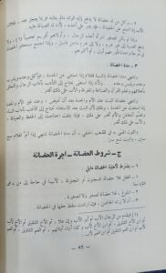الفقه الحنفي للصف الأول الثانوي الشرعي