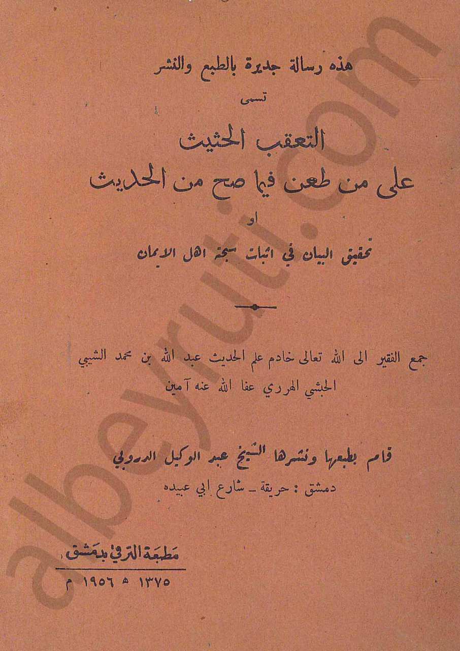 التعقب الحثيث على من طعن فيما صح من الحديث