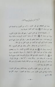 لمحات في أصول الحديث