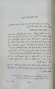 لمحات في أصول الحديث
