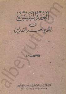 العقد النفيس في نظم جواهر التدريس