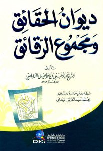 ديوان الحقائق ومجموع الرقائق | Divanü-lhakayık
