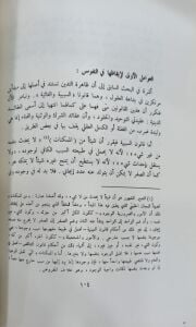 الدين - بحوث ممهدة لدراسة تاريخ الأديان