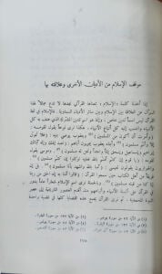 الدين - بحوث ممهدة لدراسة تاريخ الأديان