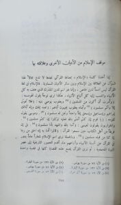 الدين - بحوث ممهدة لدراسة تاريخ الأديان
