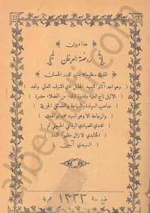 ديوان روضة العرفان