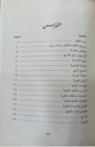 من روائع حضارتنا