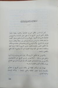التاريخ و الآثار الحلقة الدراسية الأولى