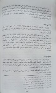 مدينة القدس وجوارها خلال الفترة  1215هـ - 1245هـ / 1800 م - 1830