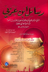 رسائل ابن عربي | Resail ibni arabi