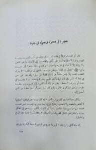 إذا هبت رياح الإيمان