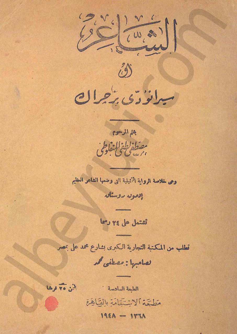 الشاعر أو سيرانودي بزجراك