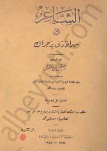 الشاعر أو سيرانودي بزجراك