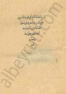 شرح الحريري لمتن ملحة الاعراب
