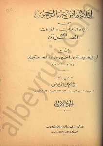 املاء ما من به الرحمن