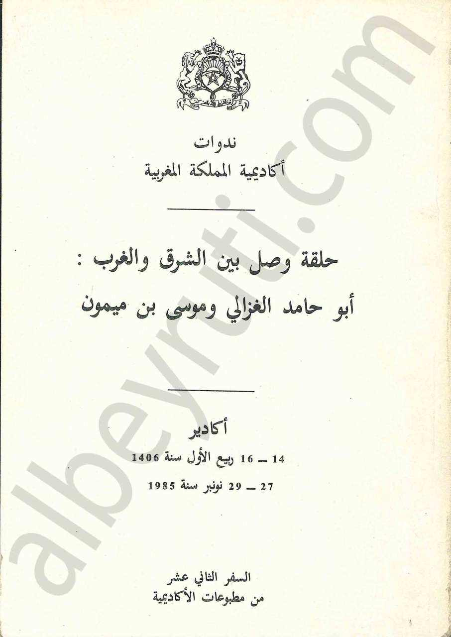 حلقة وصل بين الشرق والغرب