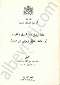 حلقة وصل بين الشرق والغرب