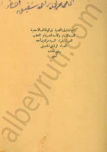 المعارف المحمدية في الوظائف الأحمدية