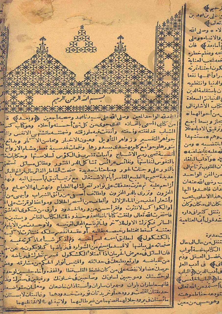 كتاب الكشكول بهاء العاملي