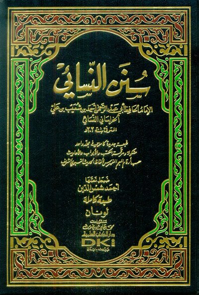 سنن النسائي | Sünenü'n-Nesai