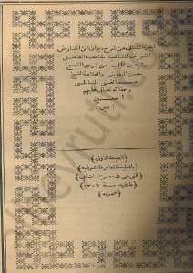شرح ديوان ابن الفارض
