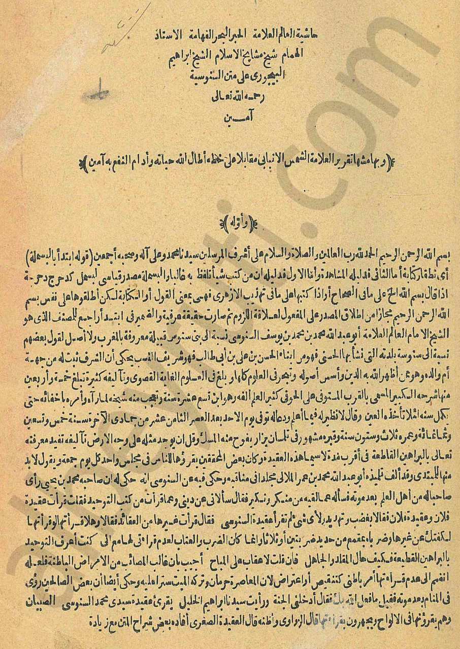 حاشية البيجوري على متن السنوسية