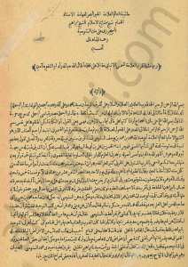 حاشية البيجوري على متن السنوسية