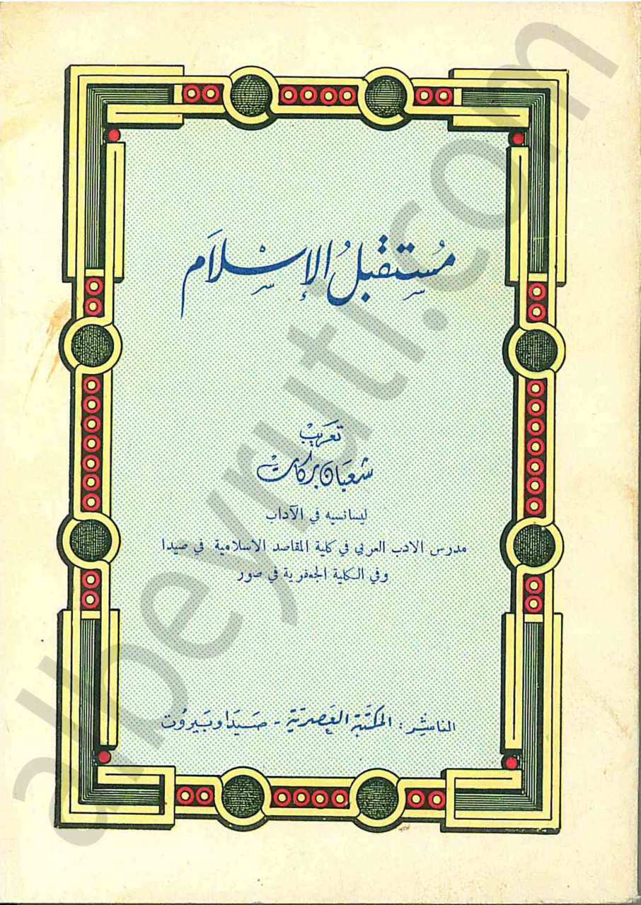 مستقبل الاسلام