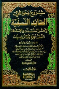 شروح وحواشي العقائد النسفية لأهل السنة والجماعة الأشاعرة والماتريدية | Şürüh-ve havaşi-lakayıd