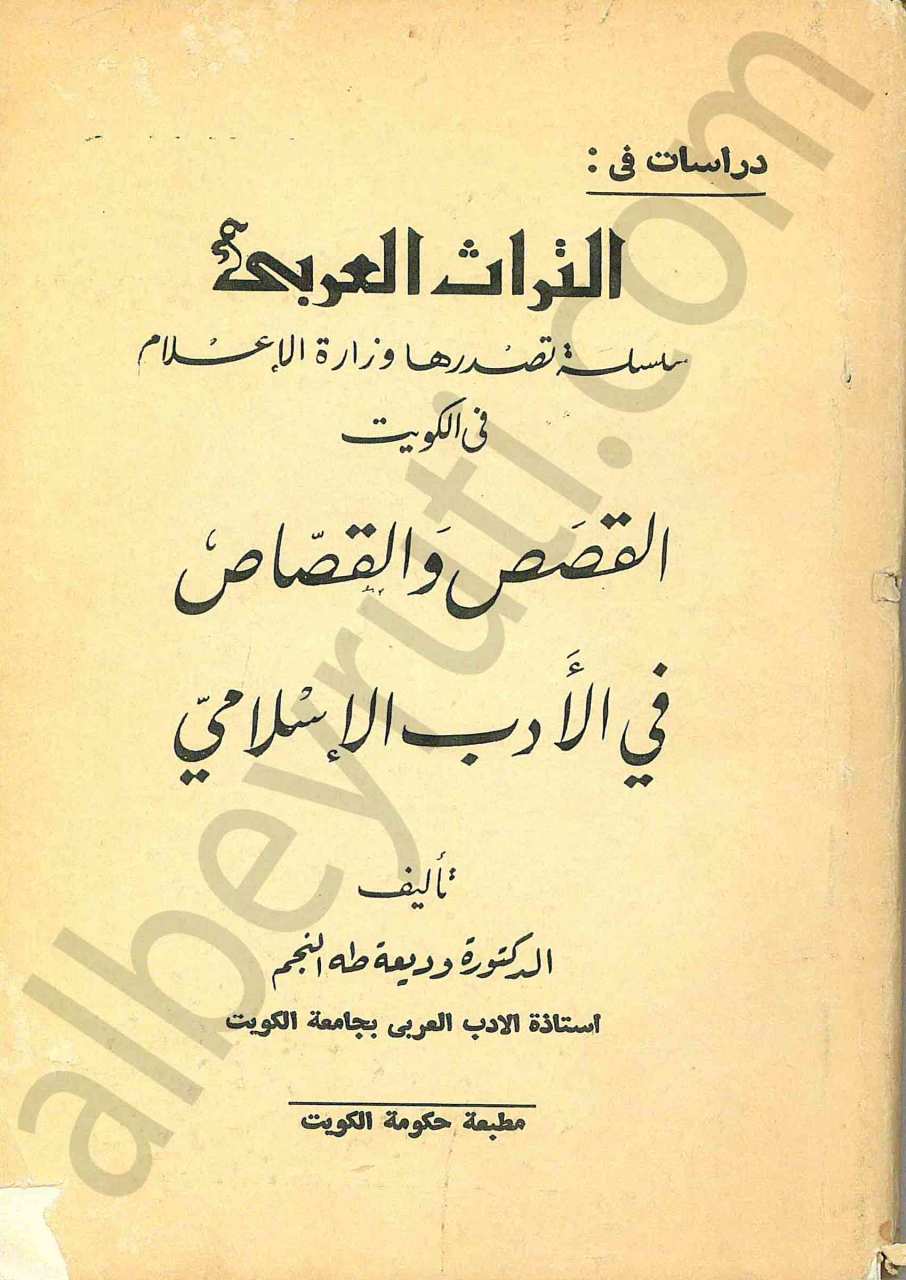 التراث العربي