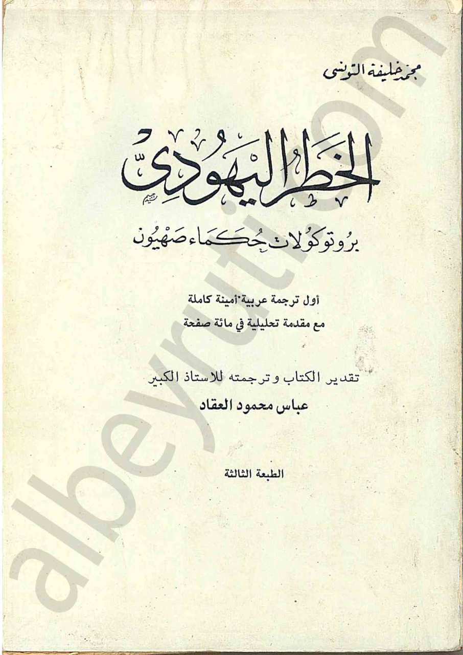 الخطر اليهودي