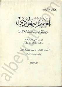 الخطر اليهودي