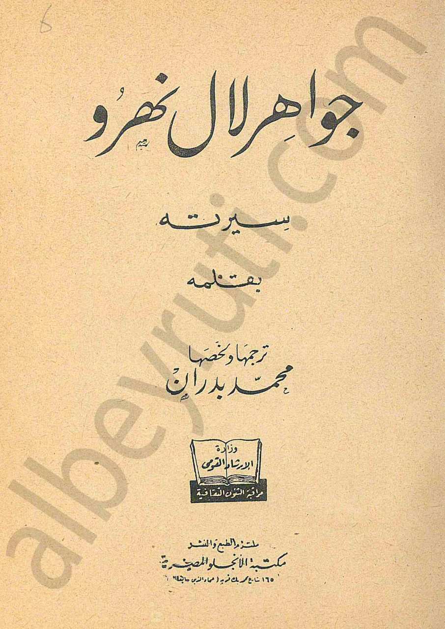 جواهر لال نهرو