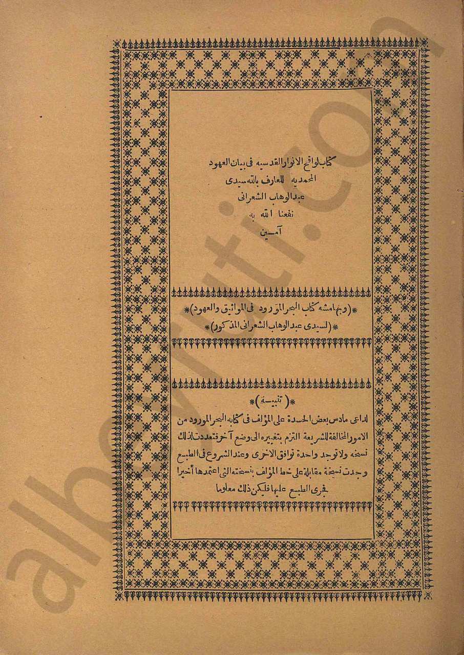 لواقح الانوار القدسية