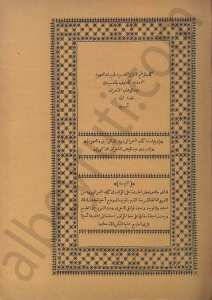 لواقح الانوار القدسية