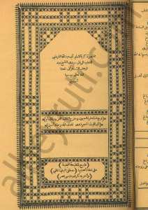 مختصر تذكرة الامام ابي عبد الله القرطبي