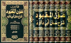 عون المعبود شرح سنن أبي داود | Avnü'l-Ma'bud