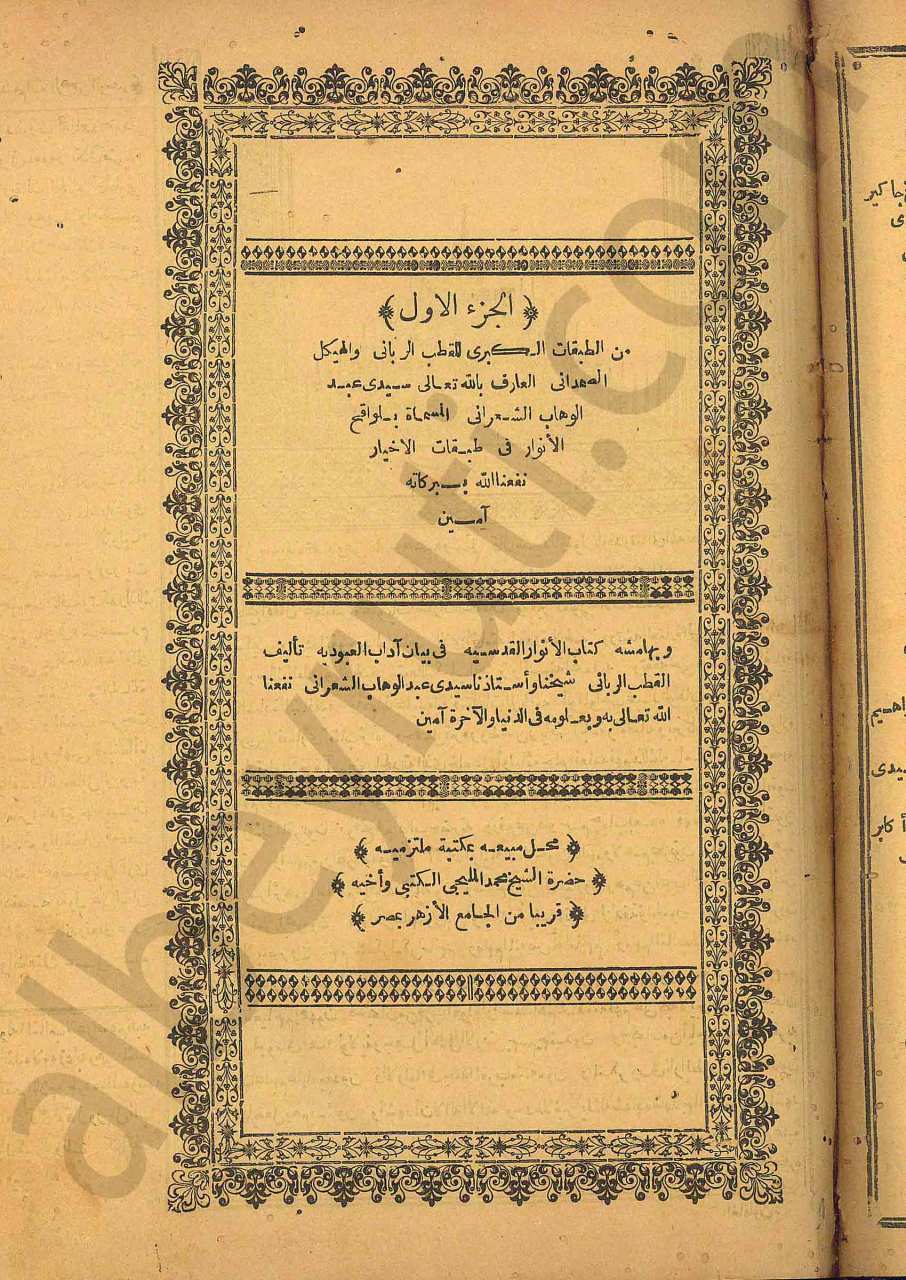 من الطبقات الكبرى للقطب الرباني